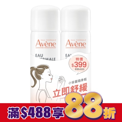 Avene 雅漾 雅漾舒護活泉水50二入特惠組(活泉水50mlx2)