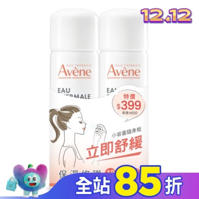 Avene 雅漾 雅漾舒護活泉水50二入特惠組(活泉水50mlx2)