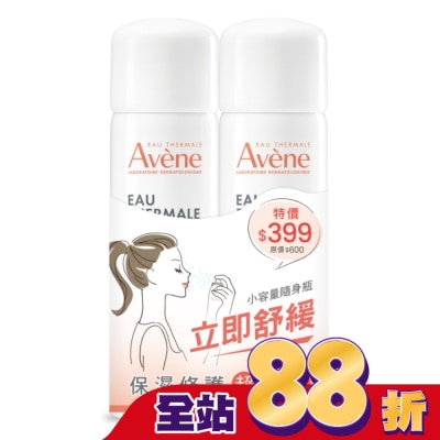 Avene 雅漾 - 雅漾舒護活泉水50二入特惠組(活泉水50mlx2)