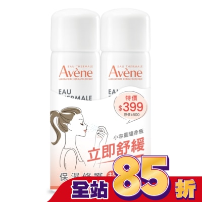 Avene 雅漾 雅漾舒護活泉水50二入特惠組(活泉水50mlx2)