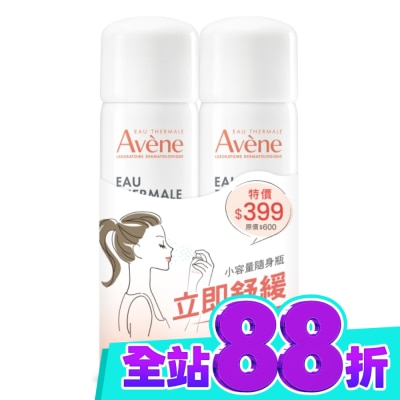 Avene 雅漾 雅漾舒護活泉水50二入特惠組(活泉水50mlx2) image