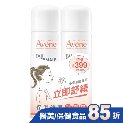 Avene 雅漾 - 雅漾舒護活泉水50二入特惠組(活泉水50mlx2)