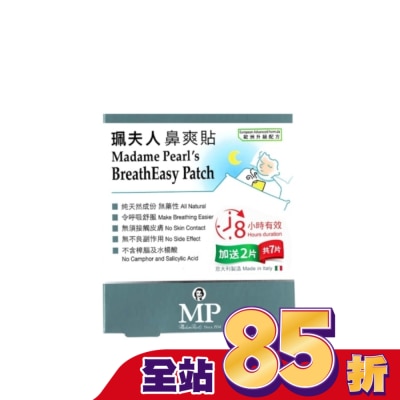 PEARL LIFE 珮夫人鼻爽貼5片裝v2