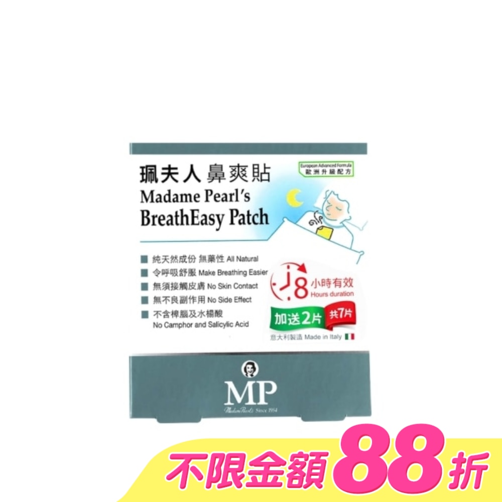 珮夫人鼻爽貼5片裝v2 image