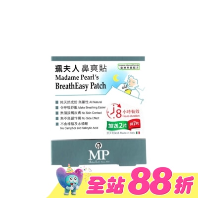 PEARL LIFE - 珮夫人鼻爽貼5片裝v2