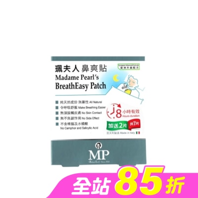 PEARL LIFE - 珮夫人鼻爽貼5片裝v2