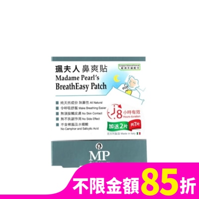 PEARL LIFE 珮夫人鼻爽貼5片裝v2