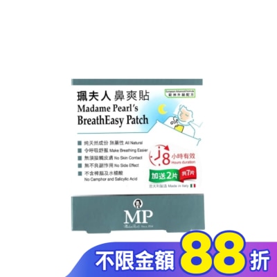 PEARL LIFE 珮夫人鼻爽貼5片裝v2