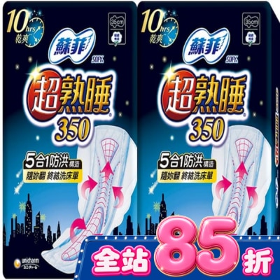 蘇菲 - 蘇菲超熟睡夜用細緻棉柔35公分8片2包 image
