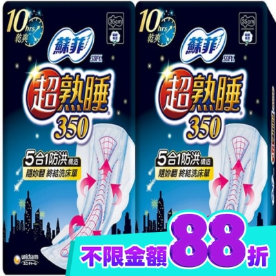 蘇菲 蘇菲超熟睡夜用細緻棉柔35公分8片2包 image