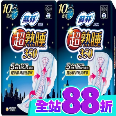 蘇菲 蘇菲超熟睡夜用細緻棉柔35公分8片2包 image