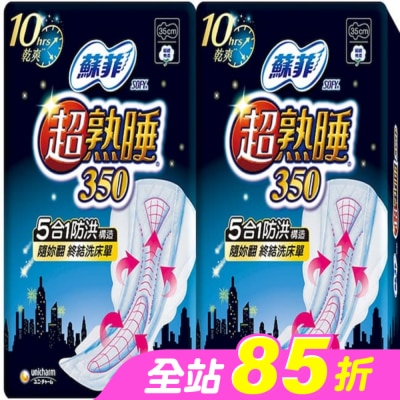 蘇菲 - 蘇菲超熟睡夜用細緻棉柔35公分8片2包