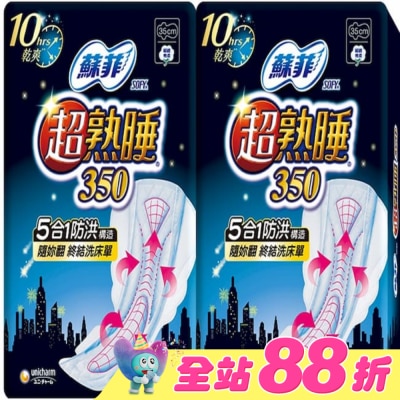 蘇菲 - 蘇菲超熟睡夜用細緻棉柔35公分8片2包