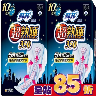 蘇菲 蘇菲超熟睡夜用細緻棉柔35公分8片2包