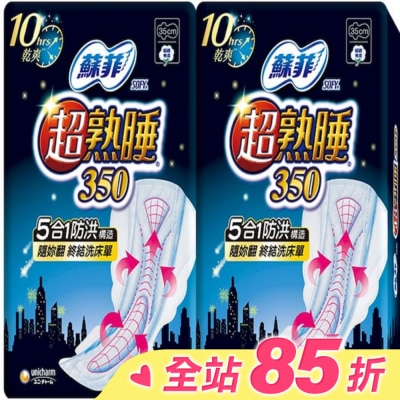 蘇菲 蘇菲超熟睡夜用細緻棉柔35公分8片2包