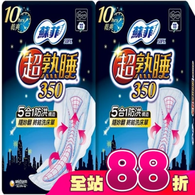 蘇菲 - 蘇菲超熟睡夜用細緻棉柔35公分8片2包