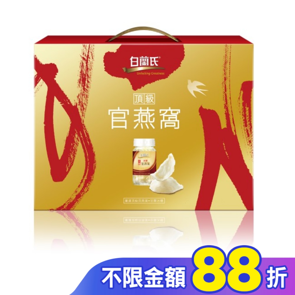 白蘭氏頂級官燕窩禮盒 70G X 5入