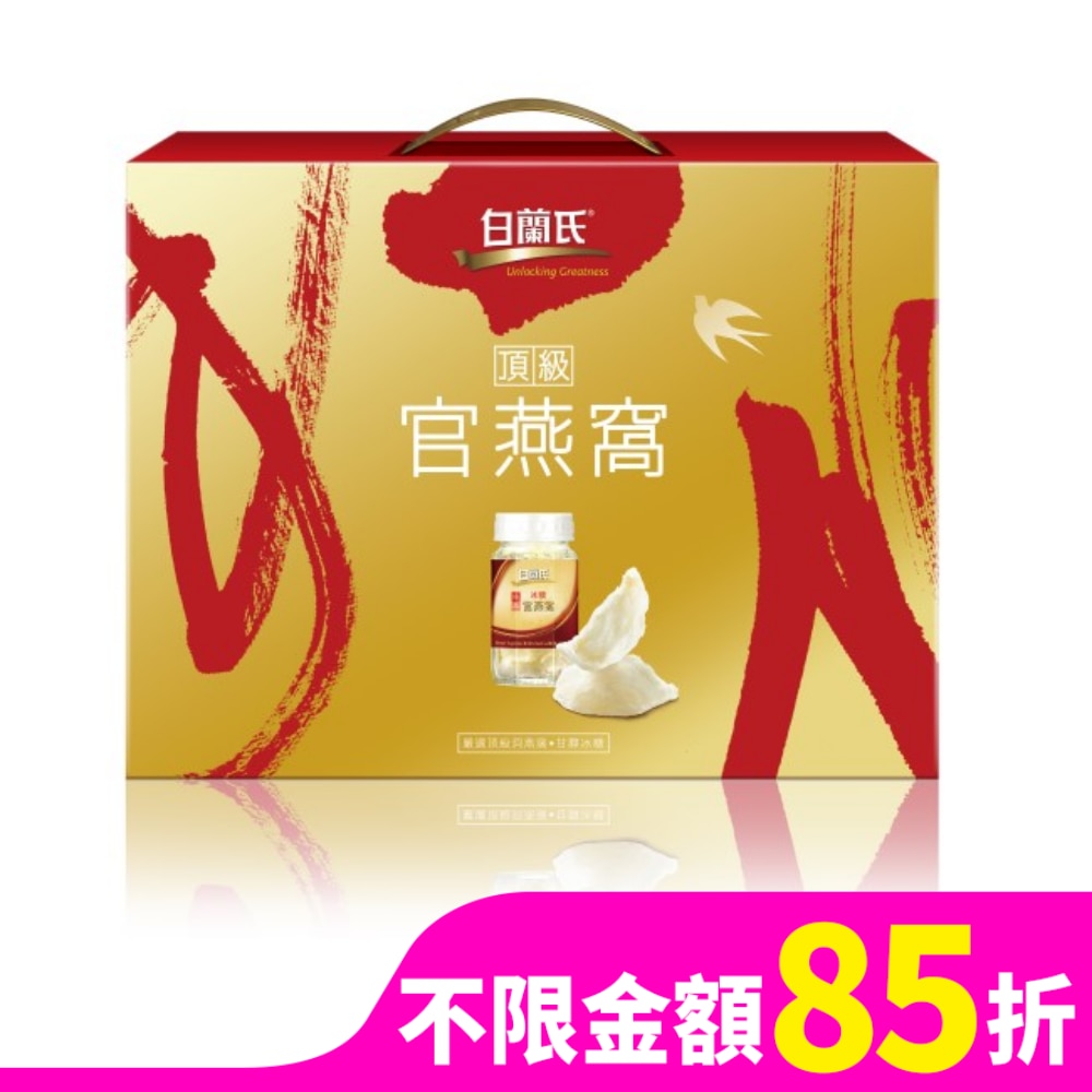 白蘭氏頂級官燕窩禮盒 70G X 5入