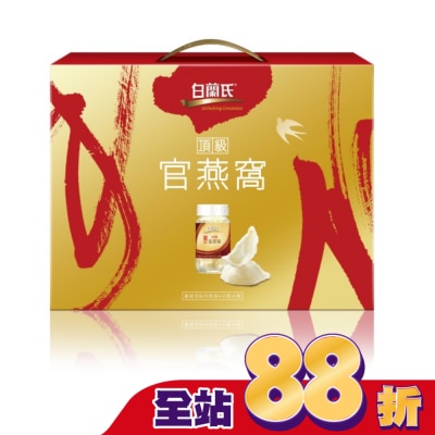 白蘭氏 白蘭氏頂級官燕窩禮盒 70G X 5入