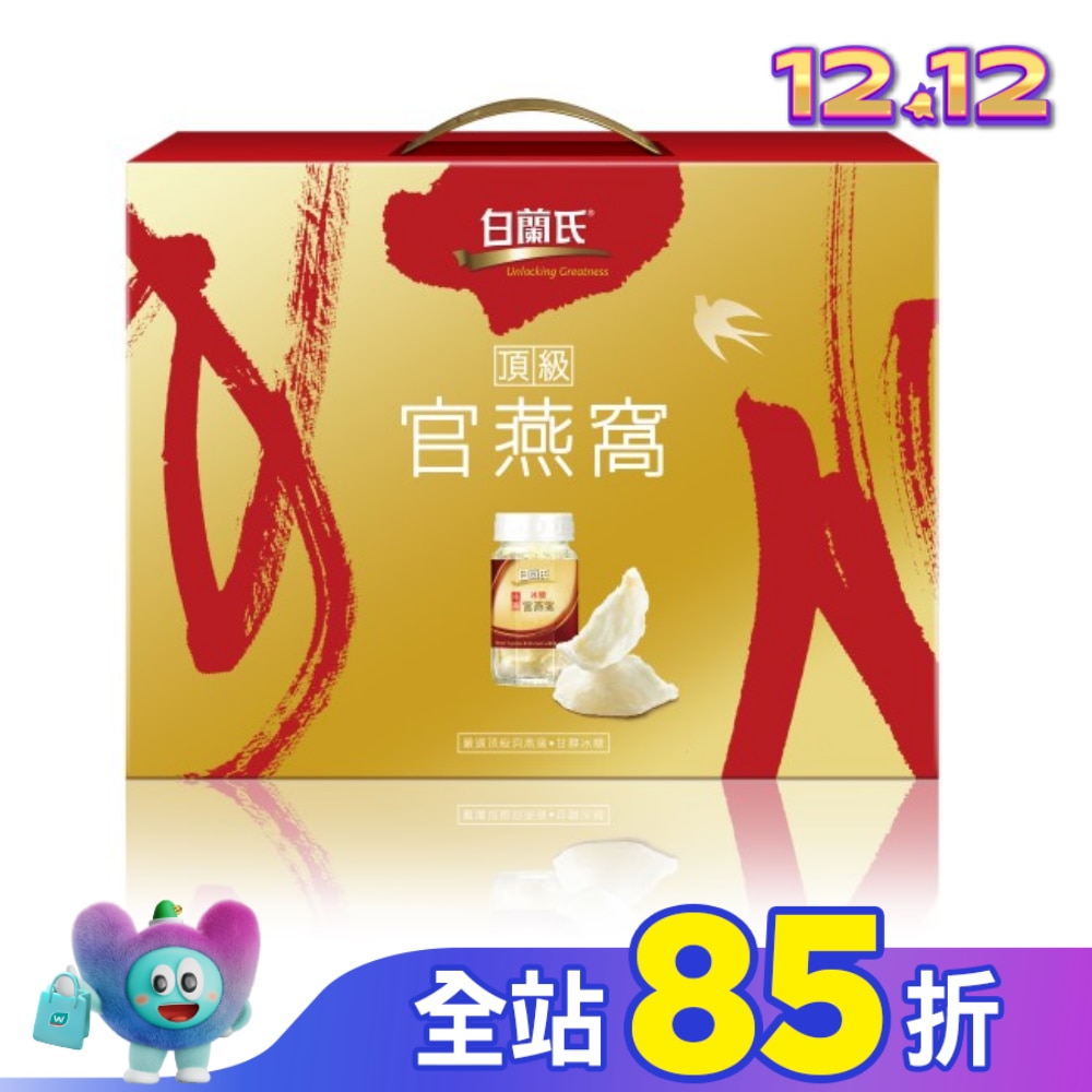 白蘭氏頂級官燕窩禮盒 70G X 5入
