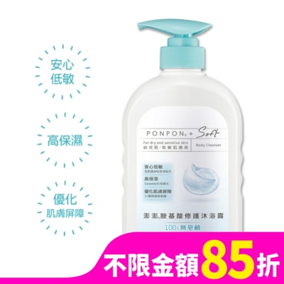 PonPon 澎澎 澎澎Soft 胺基酸修護沐浴露 600g