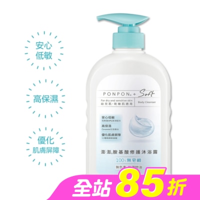 PonPon 澎澎 - 澎澎Soft 胺基酸修護沐浴露 600g