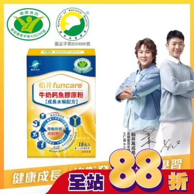 船井生醫 - 船井牛奶鈣魚膠原粉15包入(成長水解配方)-衛福部核准健康食品