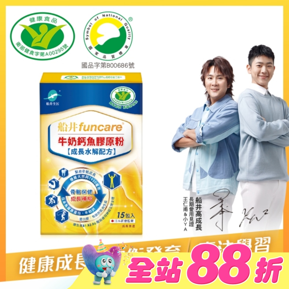 船井牛奶鈣魚膠原粉15包入(成長水解配方)-衛福部核准健康食品