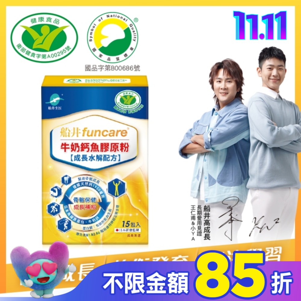 船井牛奶鈣魚膠原粉15包入(成長水解配方)-衛福部核准健康食品