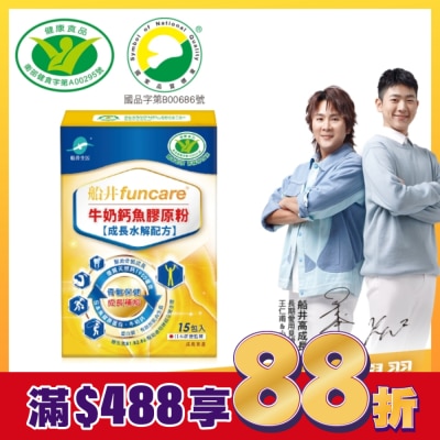 船井生醫 船井牛奶鈣魚膠原粉15包入(成長水解配方)-衛福部核准健康食品