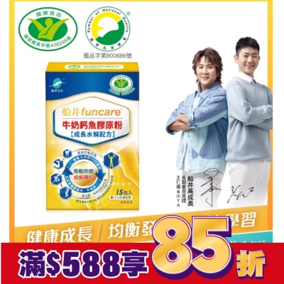 船井 船井牛奶鈣魚膠原粉15包入(成長水解配方)-衛福部核准健康食品