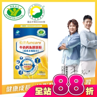 船井生醫 - 船井牛奶鈣魚膠原粉15包入(成長水解配方)-衛福部核准健康食品