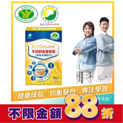 船井 船井牛奶鈣魚膠原粉15包入(成長水解配方)-衛福部核准健康食品