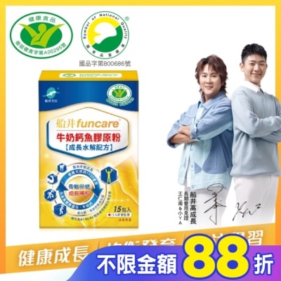 船井生醫 船井牛奶鈣魚膠原粉15包入(成長水解配方)-衛福部核准健康食品
