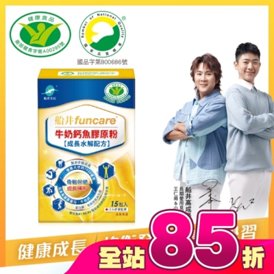 船井生醫 - 船井牛奶鈣魚膠原粉15包入(成長水解配方)-衛福部核准健康食品