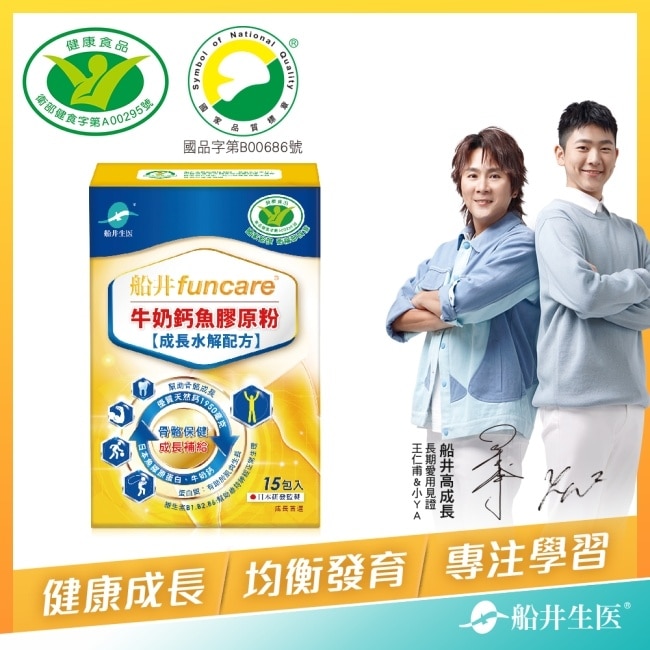 船井牛奶鈣魚膠原粉15包入(成長水解配方)-衛福部核准健康食品