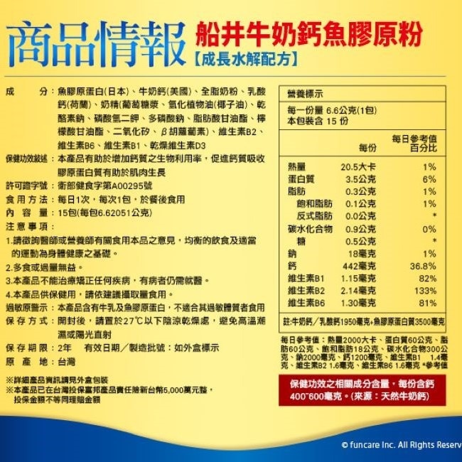 船井牛奶鈣魚膠原粉成長水解配方15包入