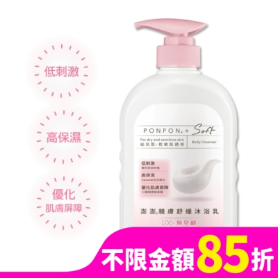 PonPon 澎澎 澎澎Soft 親膚舒緩沐浴乳 600g