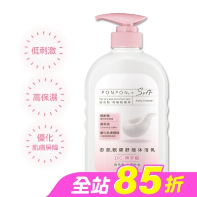 PonPon 澎澎 - 澎澎Soft 親膚舒緩沐浴乳 600g
