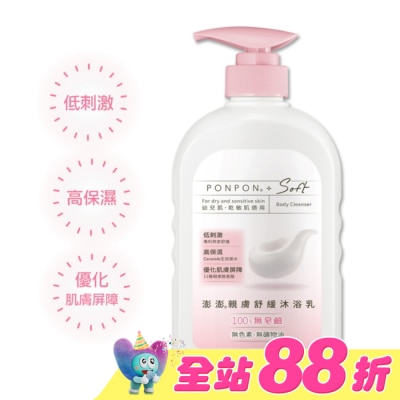 PonPon 澎澎 - 澎澎Soft 親膚舒緩沐浴乳 600g
