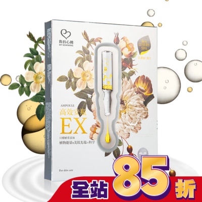 My Scheming 我的心機 我的心機 高效安瓶EX瞬效淡斑面膜(4入)