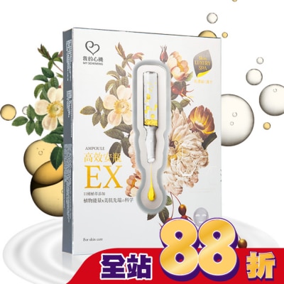 My Scheming 我的心機 我的心機 高效安瓶EX瞬效淡斑面膜(4入)