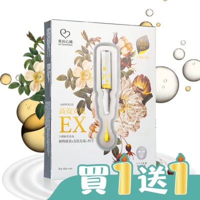 My Scheming 我的心機 - 我的心機 高效安瓶EX瞬效淡斑面膜(4入)