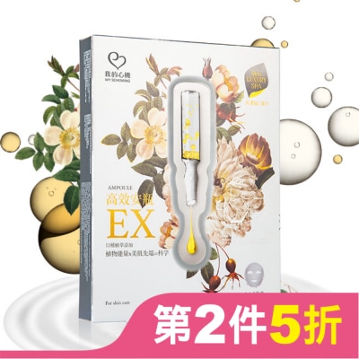 My Scheming 我的心機 我的心機 高效安瓶EX瞬效淡斑面膜(4入)