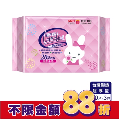 康乃馨 康乃馨寶寶潔膚濕巾外出包超厚型20片3包(屈臣氏獨家)
