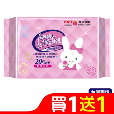 康乃馨 康乃馨寶寶潔膚濕巾外出包超厚型20片3包(屈臣氏獨家)