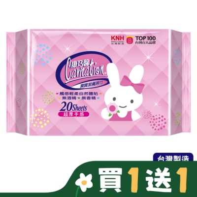 康乃馨 康乃馨寶寶潔膚濕巾外出包超厚型20片3包(屈臣氏獨家)