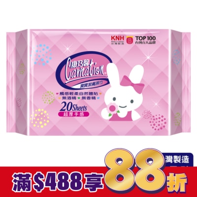 康乃馨 康乃馨寶寶潔膚濕巾外出包超厚型20片3包(屈臣氏獨家)
