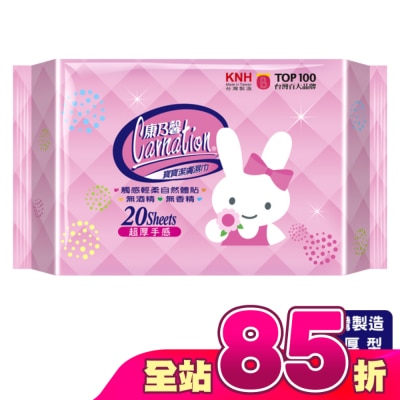 康乃馨 - 康乃馨寶寶潔膚濕巾外出包超厚型20片3包(屈臣氏獨家)