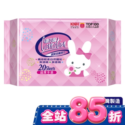 康乃馨 康乃馨寶寶潔膚濕巾外出包超厚型20片3包(屈臣氏獨家) image